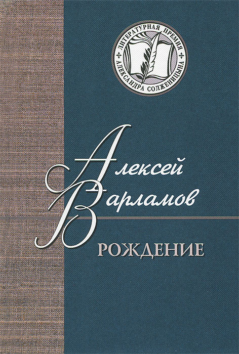 Книга "Рождение" – купить книгу ISBN 978-5-8455-0174-5 с быстрой ...