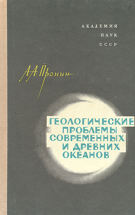 Геология проблемы. Геологические концепции. Экологические проблемы в геологии. Геоэкологические проблемы. Геоэкологические проблемы.