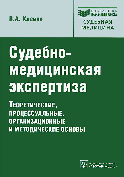 фото Судебно-медицинская экспертиза