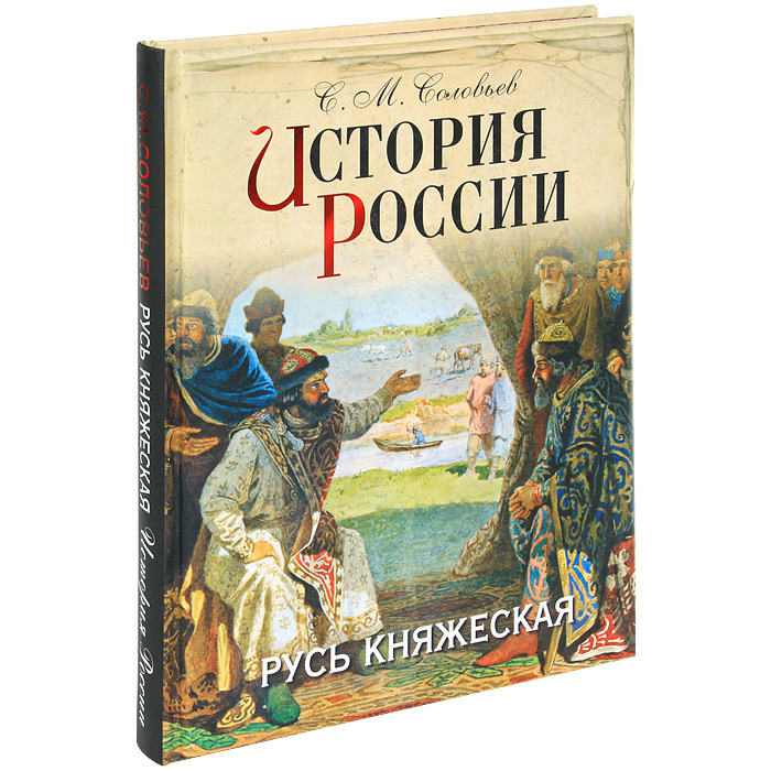 Купить Книгу История России Полная