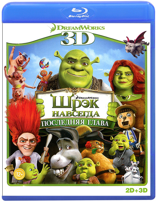 Шрэк навсегда: Последняя глава 2D и 3D (Blu-ray)