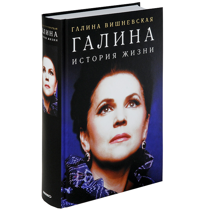 Книга "Галина. История жизни" – купить книгу ISBN 978-5-91761-197-6 с ...