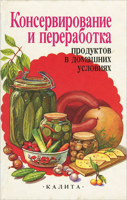 Разносолы деревенской кухни книга