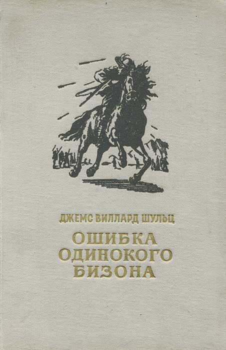 Ошибка одинокого бизона картинки