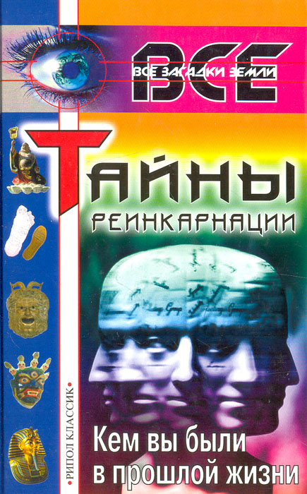 Тайны древних цивилизаций книги. Книга поведает нам тайны. Книга поведает нам тайны. Тайное общество это в истории. Рассказы приходских.