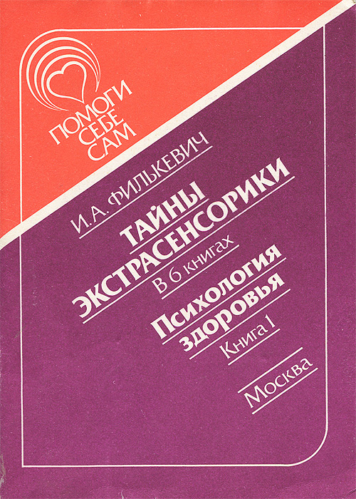 Филькевич игорь александрович фото тайны эксосенсорика