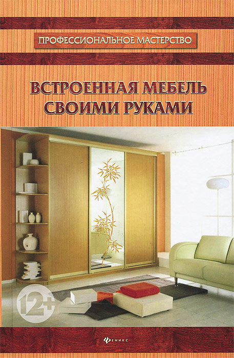 Мебель своими руками книга