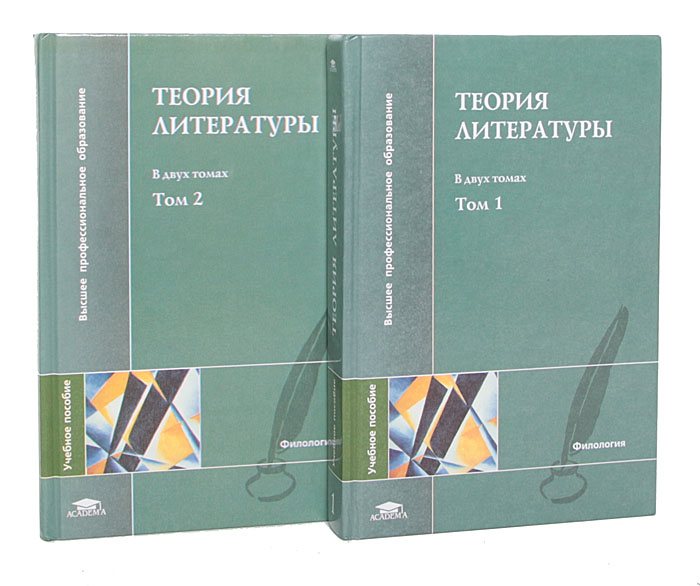 Новая теория литературы. Теория литературы. Тамарченко теория литературы. Теоретическая литература. Теория литературы учебник.