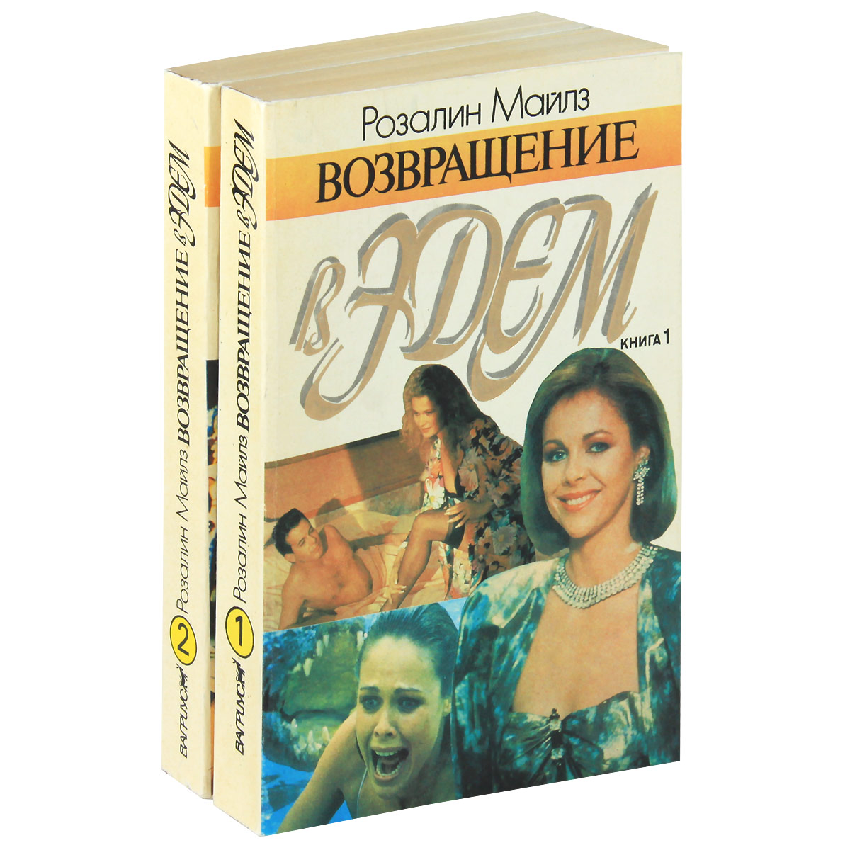 Возвращение В Вольбону Купить Книгу