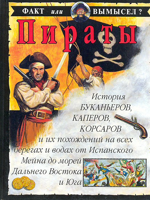 Купить Книги Про Пиратов