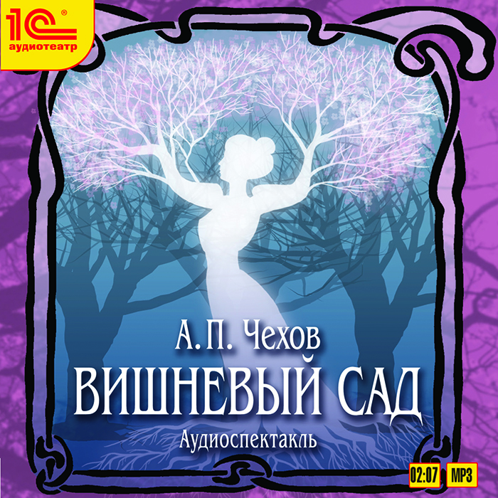 Вишневый сад чехов о чем. А П Чехов вишневый сад книга. Пьесы а.п. Чехова «вишневый сад».