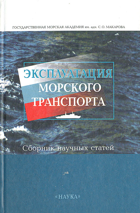 все цены на Эксплуатация морского транспорта онлайн