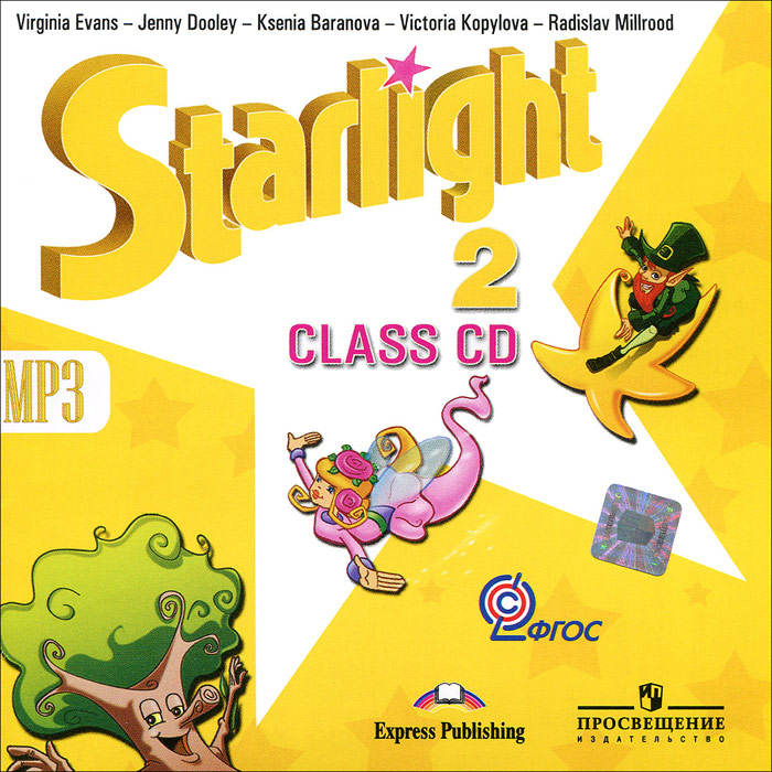 Звездный 2 класс учебник 2 часть. УМК Звездный английский Starlight. Английский Starlight 2 класс. УМК Старлайт 2. Starlight 2 УМК.