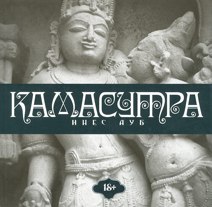Книга "Камасутра" – купить книгу ISBN 978-3-8338-1730-4 с быстрой ...