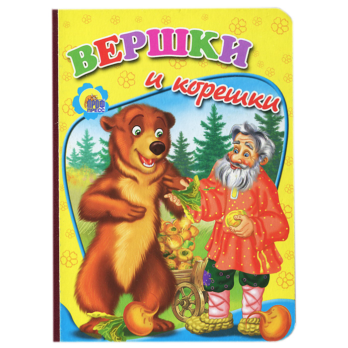 фото Вершки и корешки