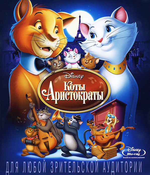 Смотреть коты аристократы мультфильм