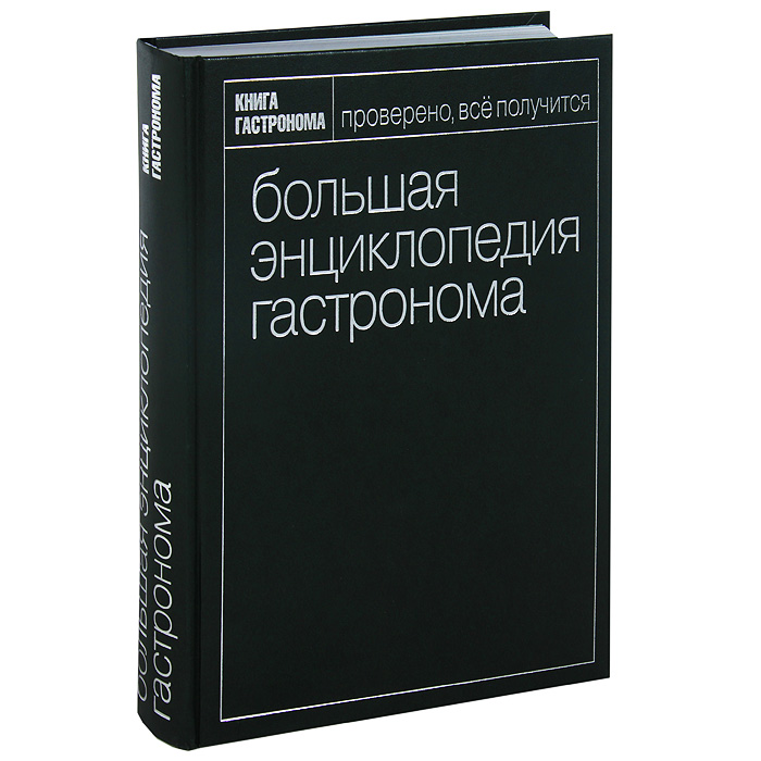 Купить Большая Книга Русская