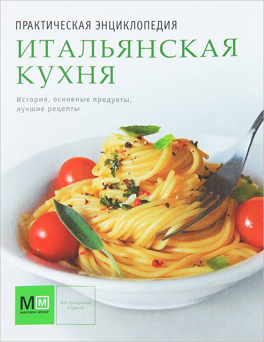 Книга Итальянских Рецептов Купить