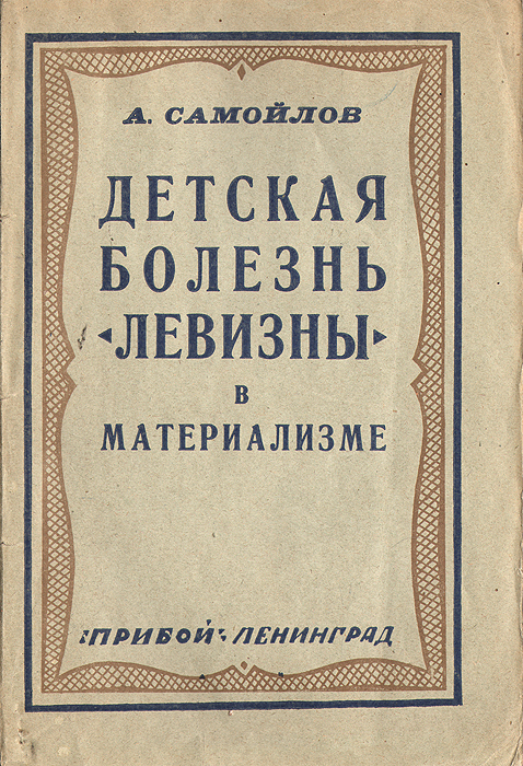 Доктринерство