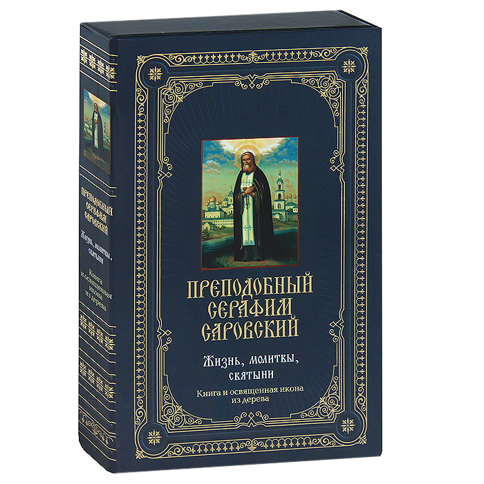 Отец Духовный Серафим Звягин Книга Купить