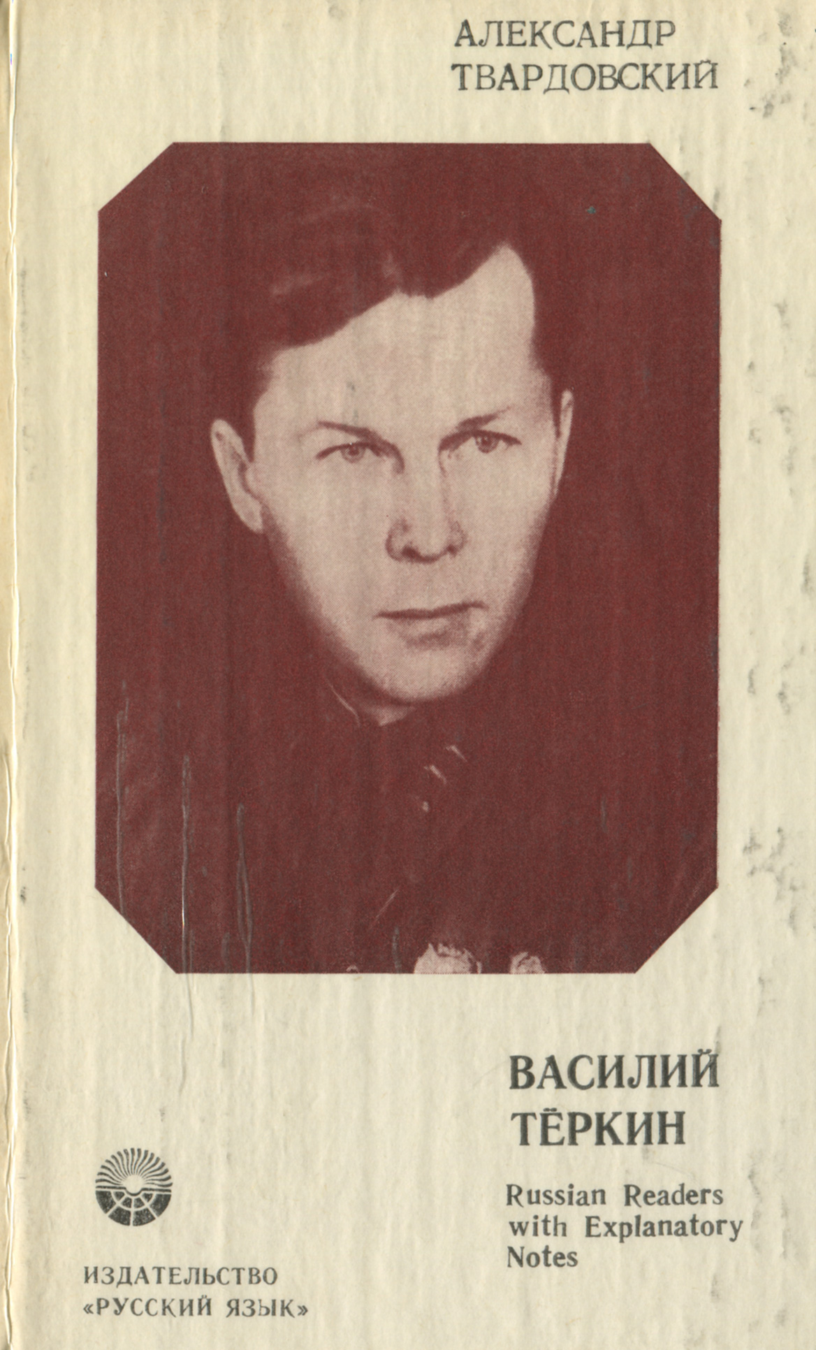 "Василий Теркин" – купить книгу с быстрой доставкой в интернет-магазине ...