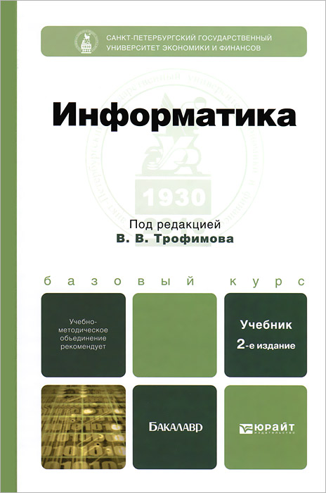 Информатика для студентов вузов. Создание учебного пособия по информатике. Гуманитарии на информатике. Учебник по информатике для вузов. Информатика для студентов вузов.