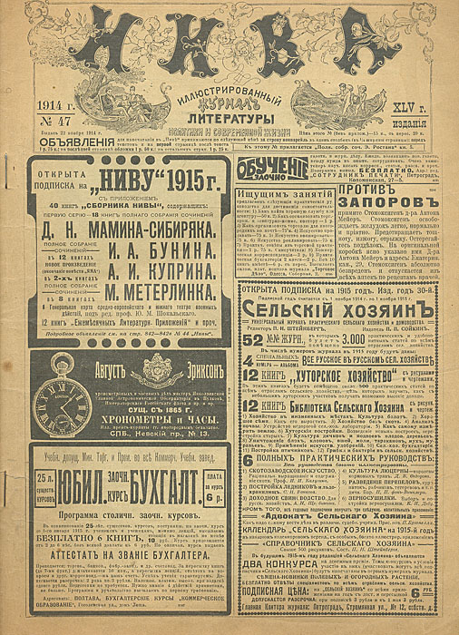 Журнал нива 1898 год