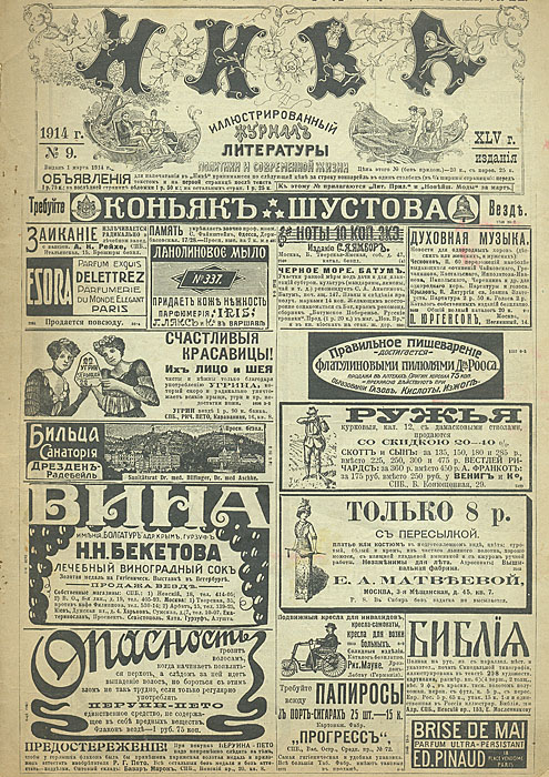 Журнал нива 1898 год