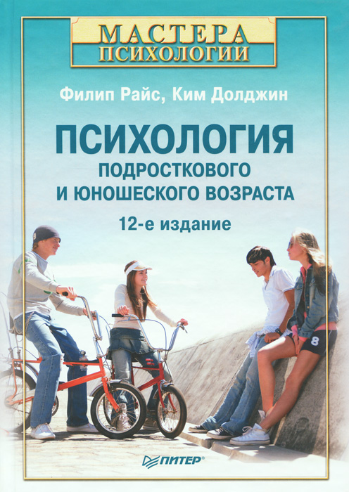 Книга "Психология подросткового и юношеского возраста" – купить книгу ...