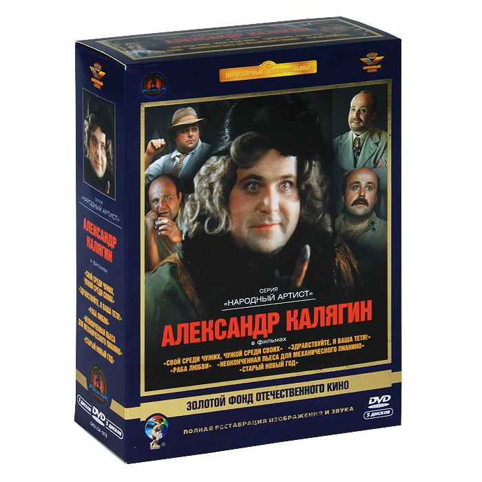 Фильмы Александра Калягина (5 DVD)