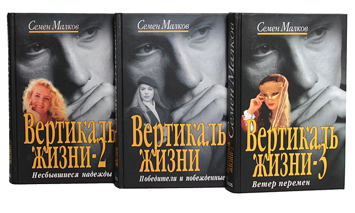 фото Вертикаль жизни (комплект из 3 книг)