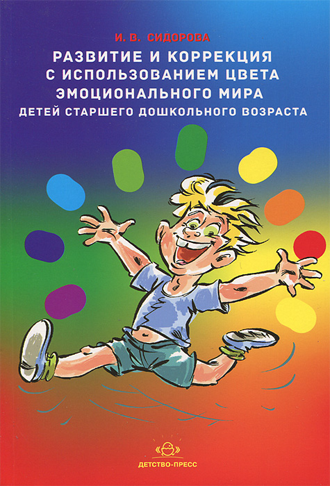 Развитие внимания и эмоционально-волевой сферы детей 4-6 лет: разработки занятий