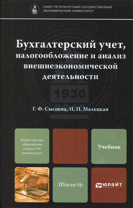 Кондраков н п налоги и налогообложение в схемах и таблицах