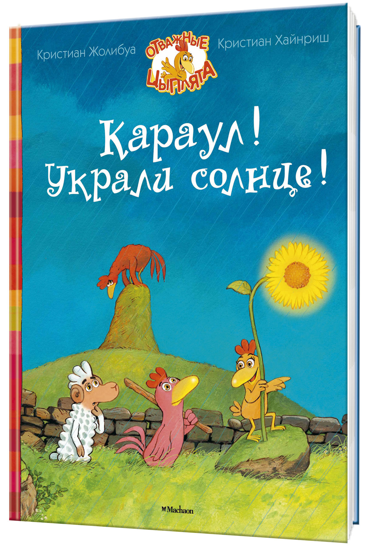 Книга солнце