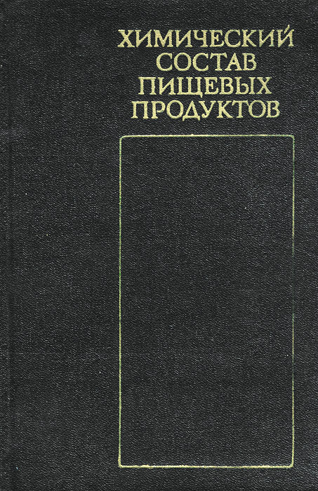 Химический состав котлеты
