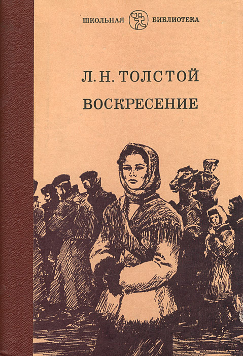 Картинки Произведений Льва Толстого