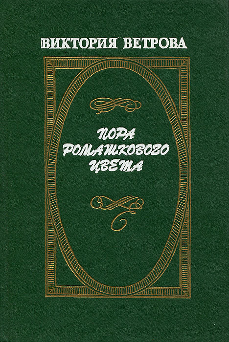 книги ветрова. книги ветрова. верни мне мои крылья. книги ветрова. книги ветрова.
