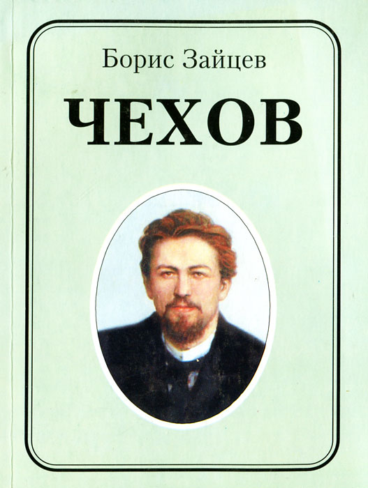 Любимые книги чехов