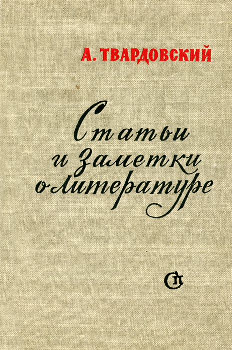 Книги твардовского картинки