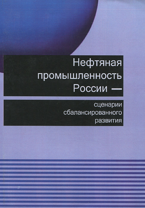 Проект нефтяная промышленность россии