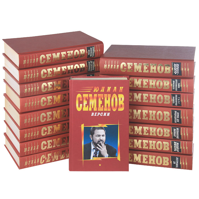 Книги ю семенова. Ю Семенов книги.