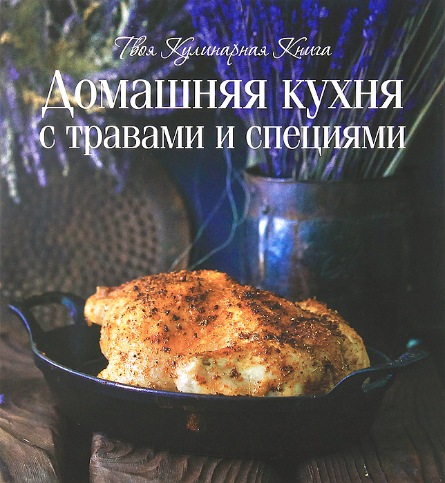 Современная домашняя кухня книга