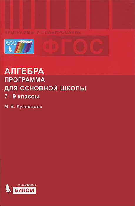 Программа по алгебре 10 класс фгос. Программа по алгебре 10 класс фгос