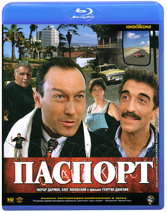 Кто играл главную роль в фильме паспорт