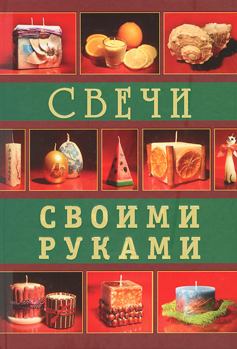 Свечи своими руками. Полина Кочнева, Денис Букин