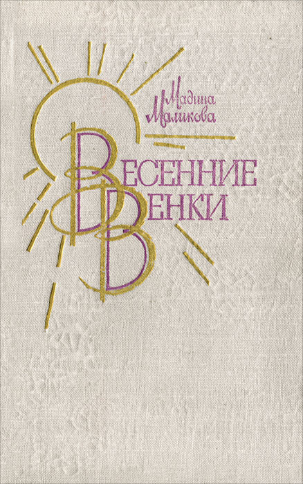 Книга маликова