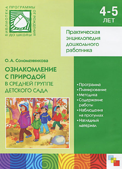 Ознакомление с социальным окружением подготовительная группа