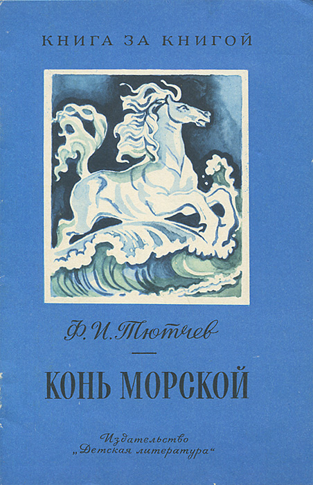 фото Конь морской