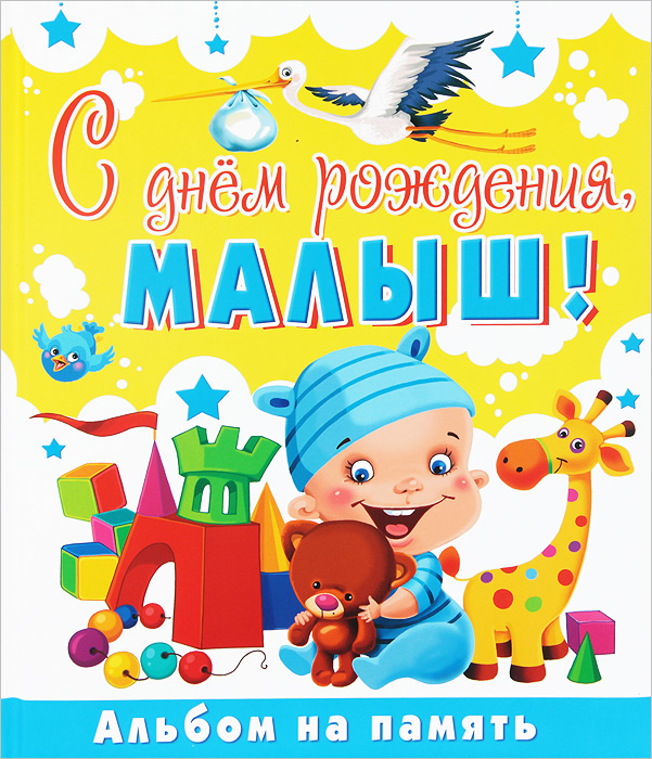 Картинки с днем рождения малыши, аву