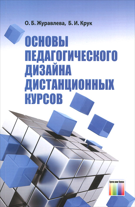 Книги по педагогическому дизайну